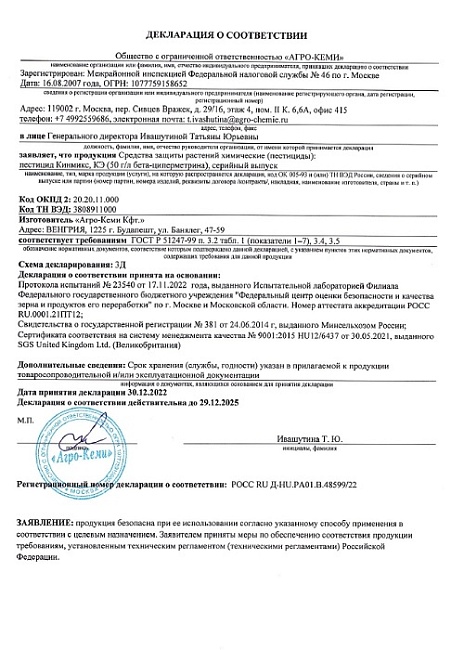 Кинмикс флакон 25 мл в коробке